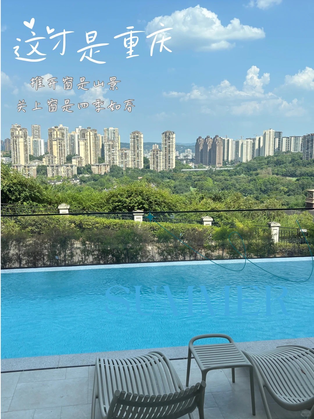 山东这才是重庆｜推开窗是山景，关上窗是四季如春