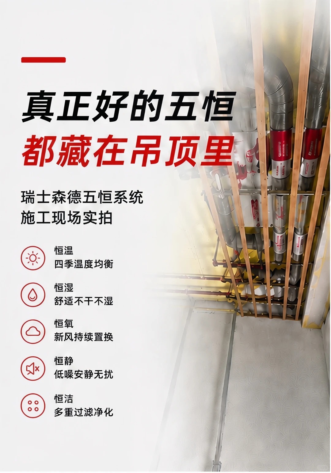 山东别墅装五恒，三分靠设备，七分靠安装