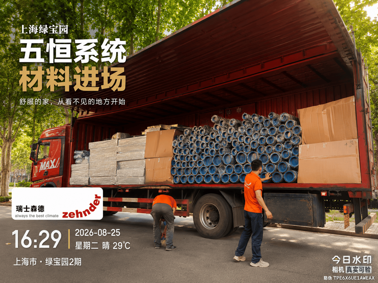 山东上海绿宝园｜五恒系统材料进场，舒服的家开始落地了